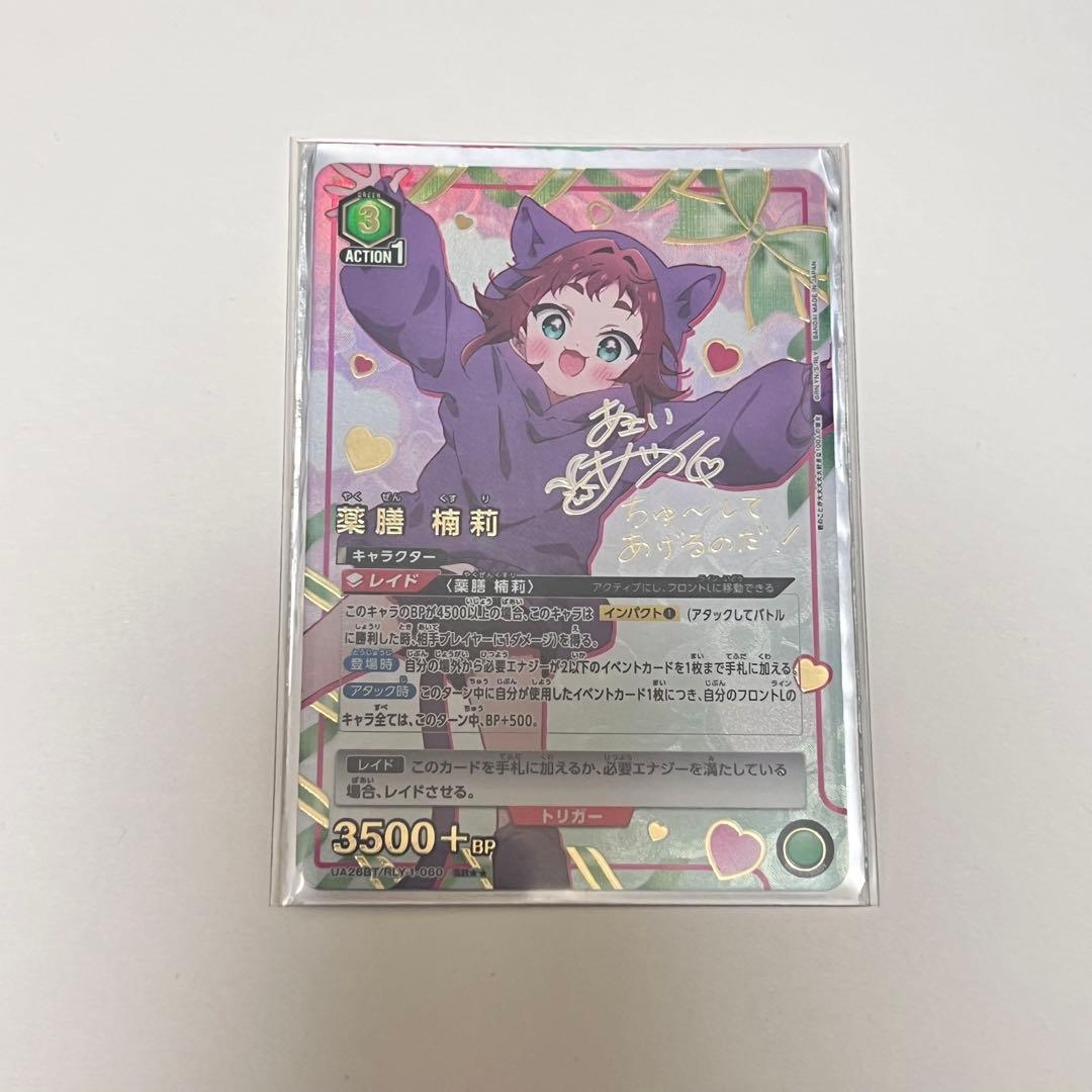 ユニオンアリーナ 100カノ 薬膳楠莉 星2 パラレル