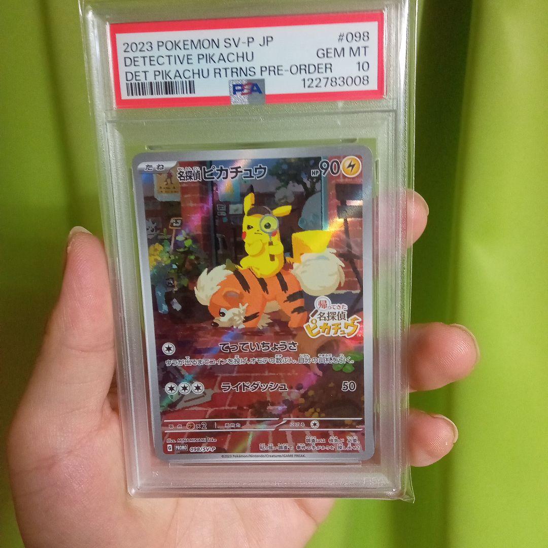 G*m様 名探偵ピカチュウ　プロモ　ＰＳＡ１０
