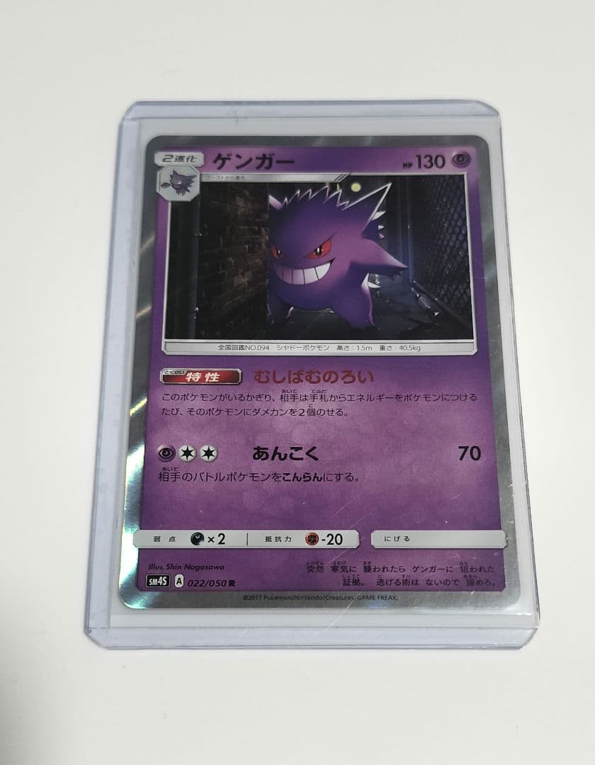 ゲンガー 022/050 R - メルカリ