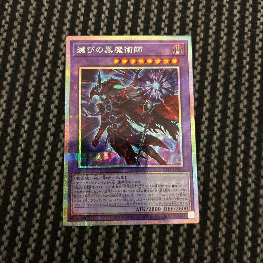 遊戯王　滅びの黒魔術師 プリズマ 遊戯王 滅びの黒魔術師 プリズマ - メルカリ