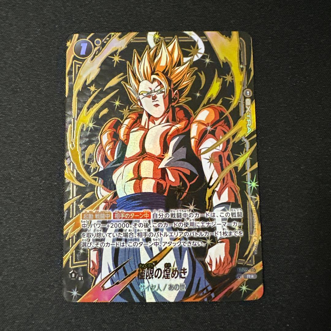 ゴジータ　極限の煌めき　FB05-115 パラレル