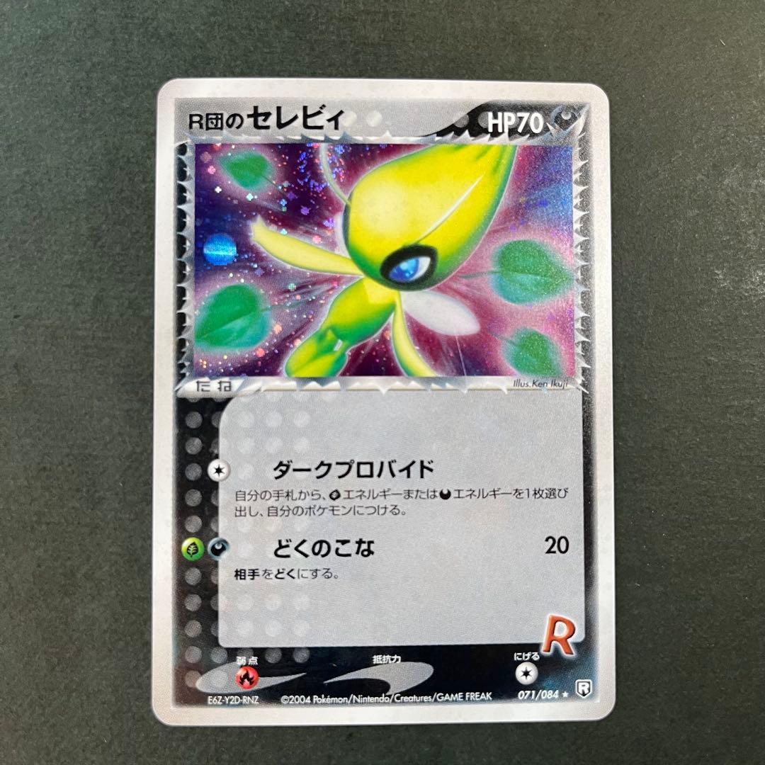 Ｒ団のセレビィ ★ 美品 拡張パック ロケット団の逆襲 071/084