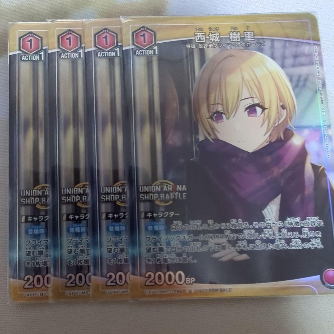 ユニオンアリーナ　西城樹里　プロモ　4枚