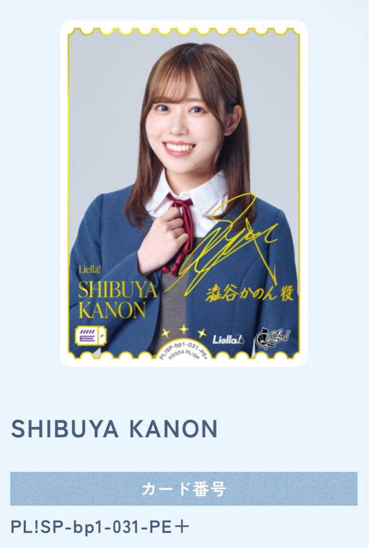 Liella! 箔押し渋谷かのん ラブカ ラブライブカード