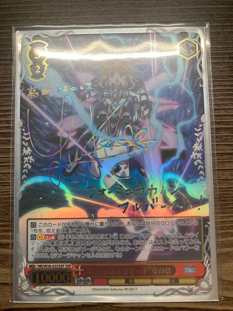 ヴァイスシュヴァルツ　“フォーミュラモード”なのは　サイン　SSP