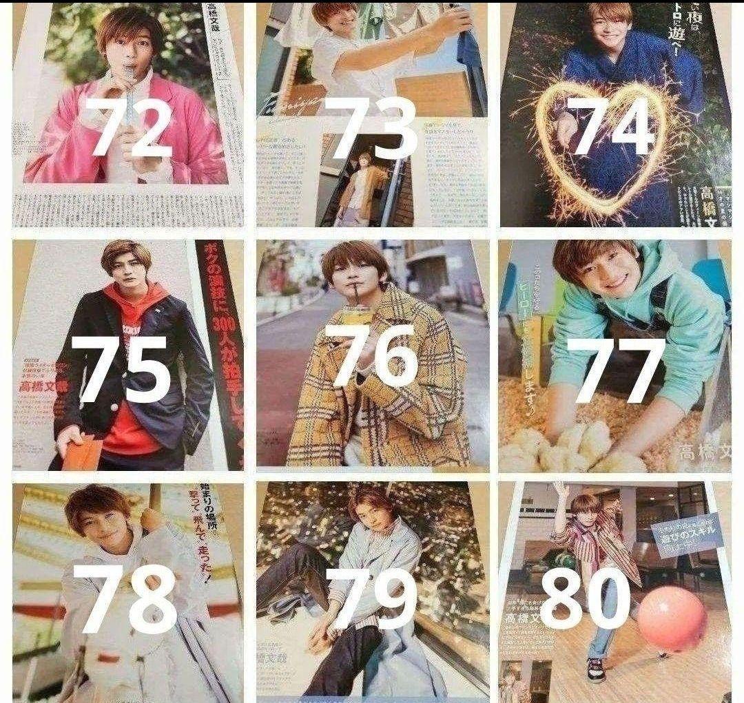 高橋文哉 まとめ売り 切り抜き 98誌 DUET Myojo 雑誌 バラ可 - メルカリ