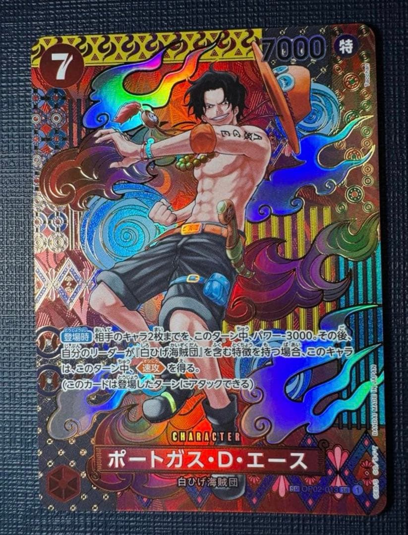 ワンピースカードゲーム ポートガス・D・エース SR SP OP02-013 Amazon.co.jp: ONE PIECEカードゲーム 【スーパーパラレル】OP02-013