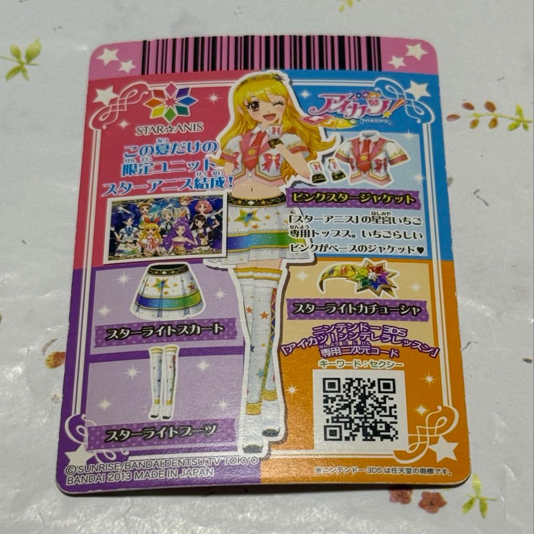 ピンクスタージャケット 星宮いちご アイカツカード キャンペーン