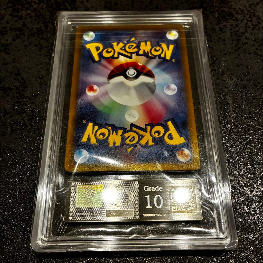 ARS10 ナンジャモ SAR SV4a シャイニートレジャーex 鑑定書付き - メルカリ