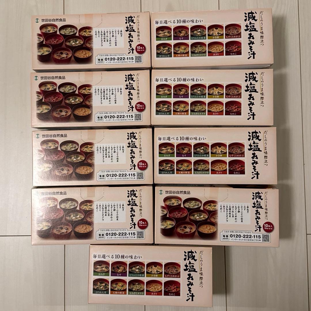 世田谷自然食品 減塩おみそ汁10種セット 9箱