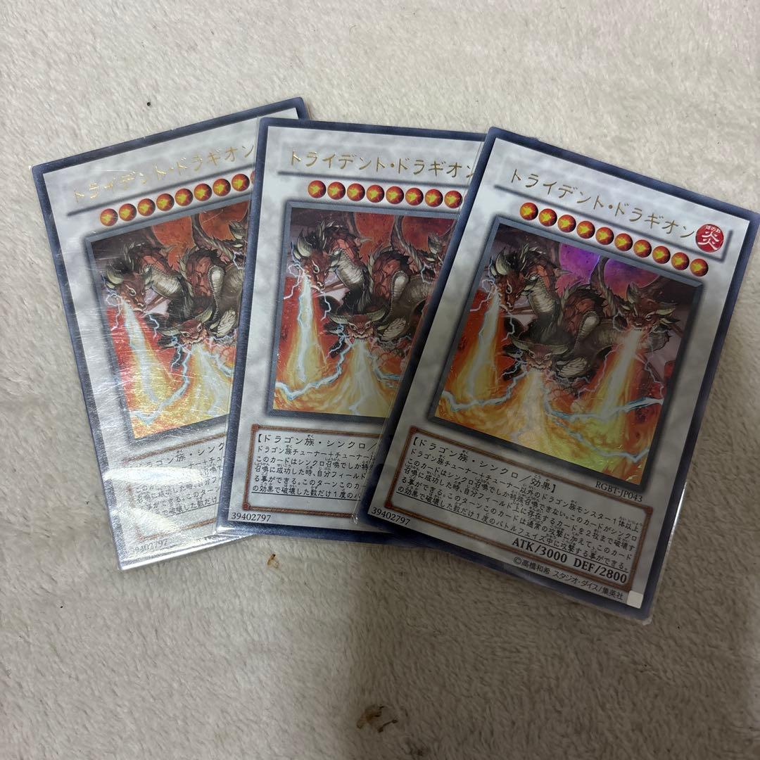遊戯王 トライデントドラギオン【ウルトラ】{RGBT-JP043}3枚セット