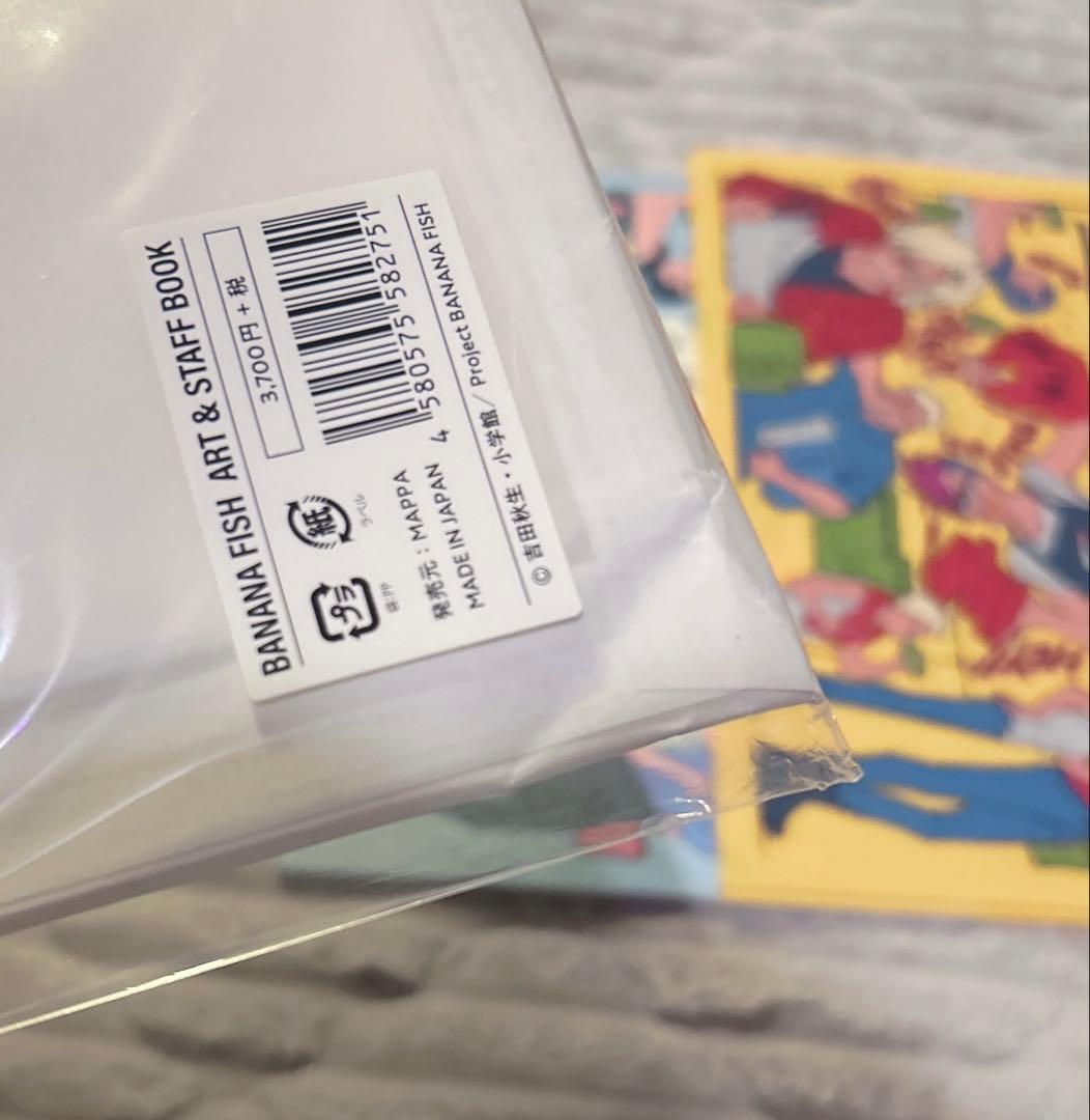 BANANA FISH ART&STAFF BOOK - メルカリ