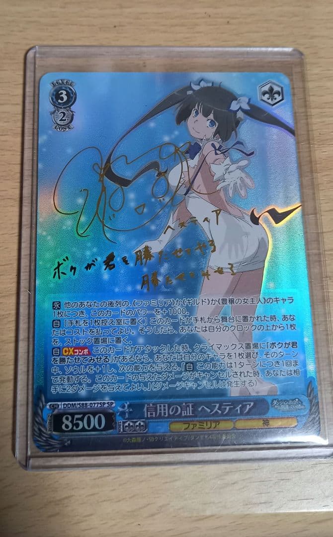 ヴァイスシュヴァルツ 信用の証 ヘスティア SPサイン