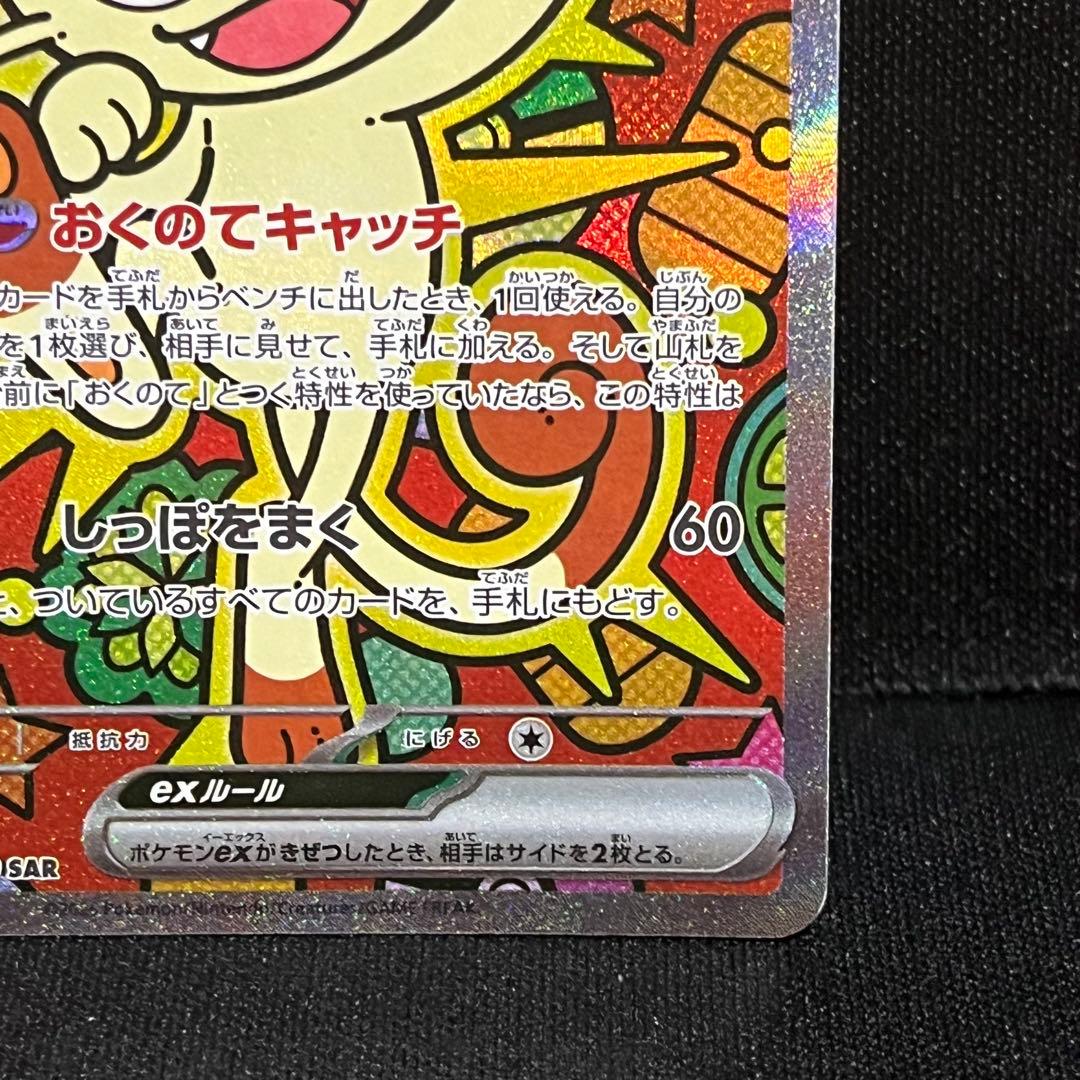 ポケモンカード ニャースex SAR ユカリ SAR ニャーSR ムニキスゼロ