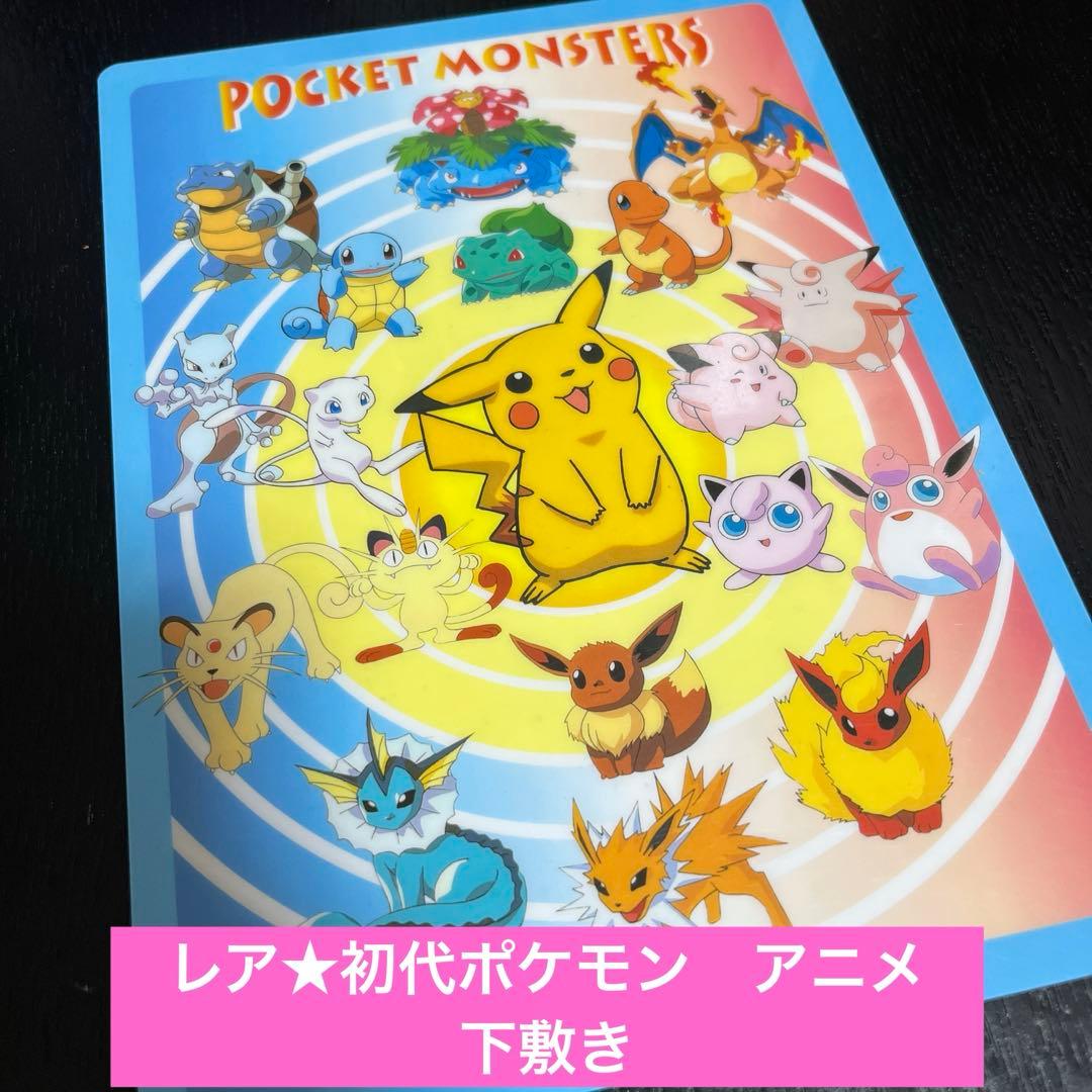 レア☆初代 ポケモン アニメ 下敷き - メルカリ