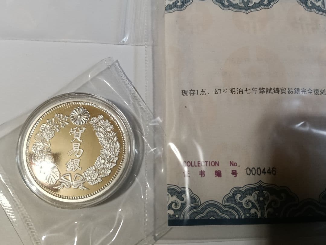 最 安 価格ホビー・楽器・アート - オーストラリア干支銀貨＆明治7年