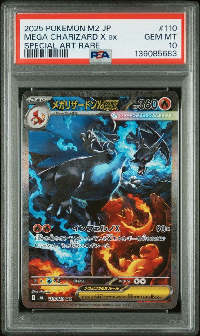メガリザードンXex SAR psa10 ポケモンカード 110/080 PSA10】メガリザードンXex SAR 110/080 1枚の通販 土日祝休@magi公式