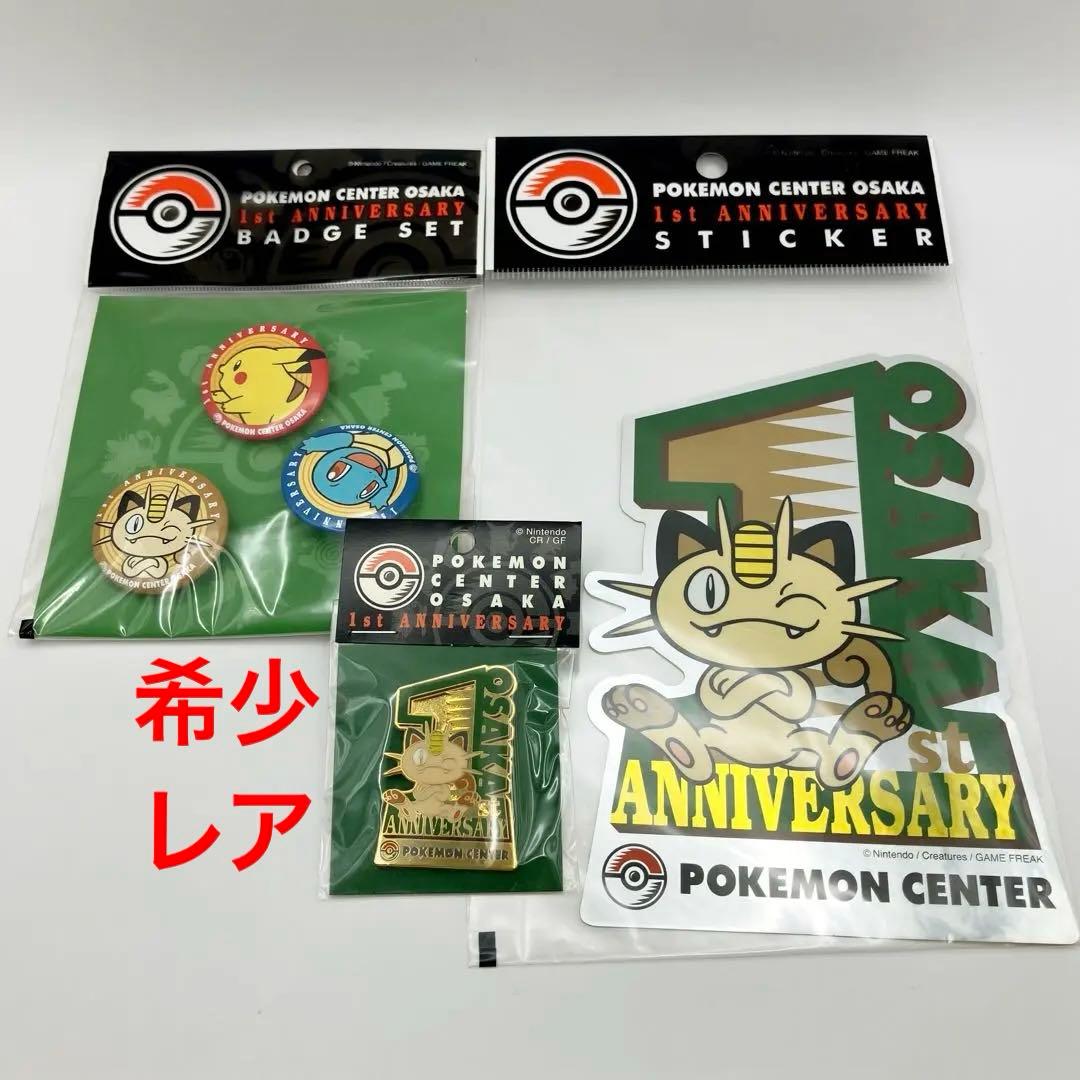 ポケモンセンターオオサカ　1周年記念　ニャース　ピンバッジ　ステッカー　缶バッジ Amazon | ポケモンセンター オオサカ限定 ロゴピンズ 心斎橋 ポケモン