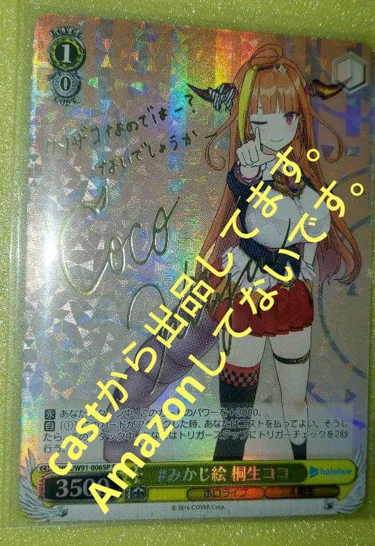 ヴァイスシュヴァルツ　SP　桐生ココ　ホロライブ ヴァイスシュヴァルツ ホロライブプロダクション 桐生ココ SR HOL/W91