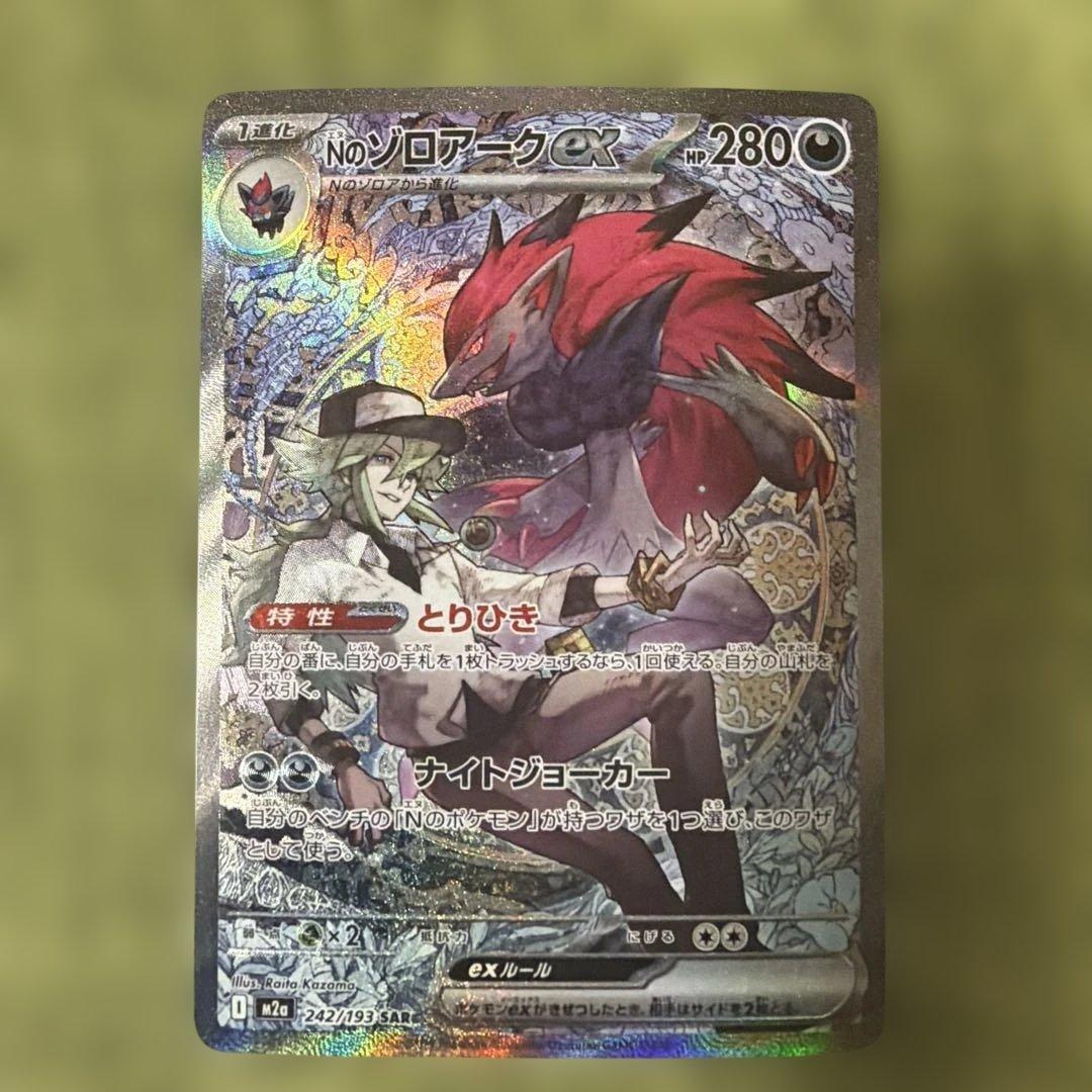 Nのゾロアーク ex SAR megaドリームex