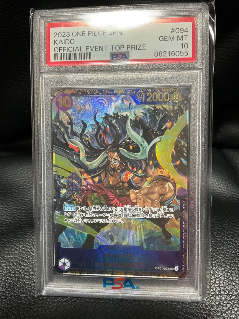 カイドウ　PSA10 フラシ　フラッグシップ　ワンピ