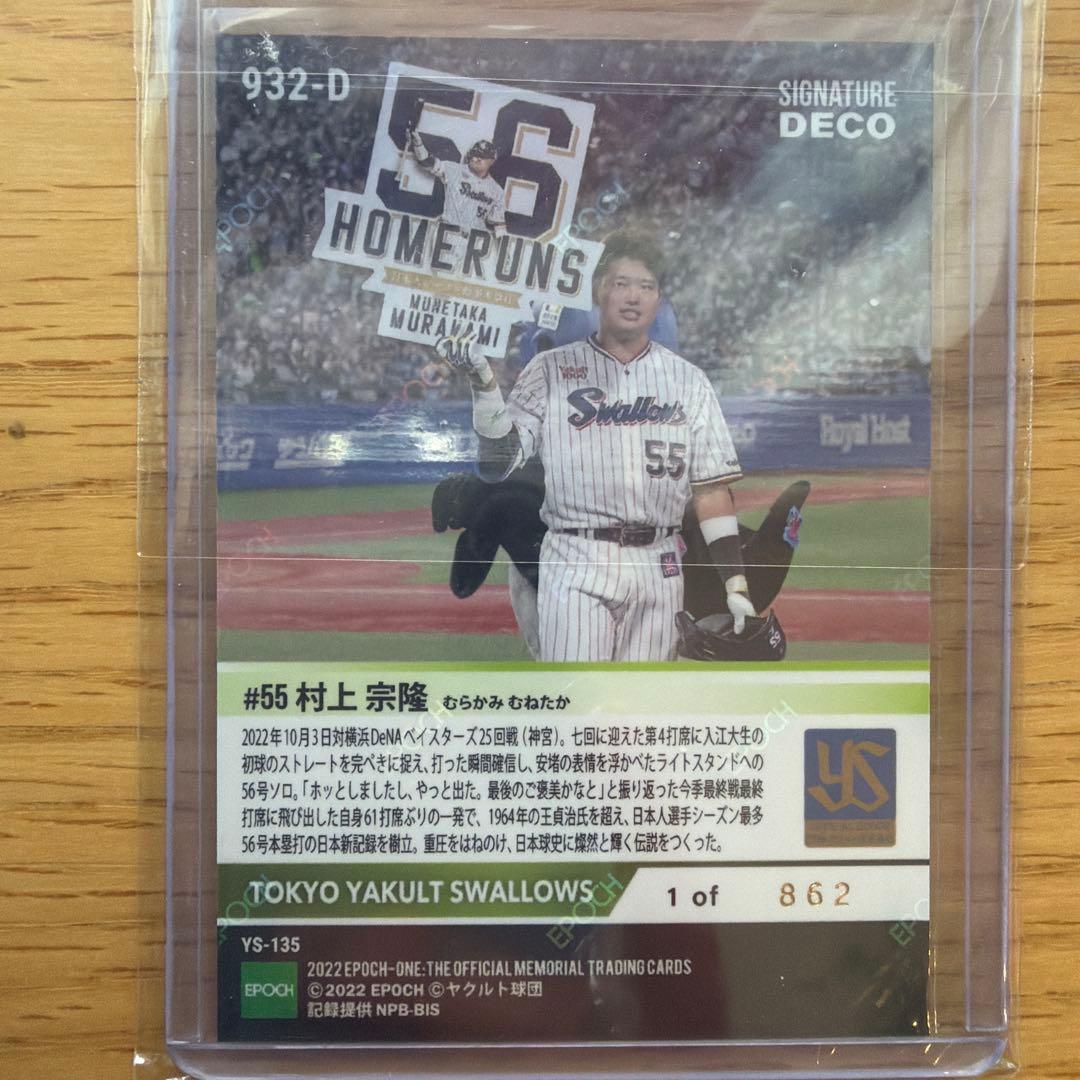 EPOCH ONE 2022 村上宗隆 金箔サインカード 歴代トップ56号本塁打