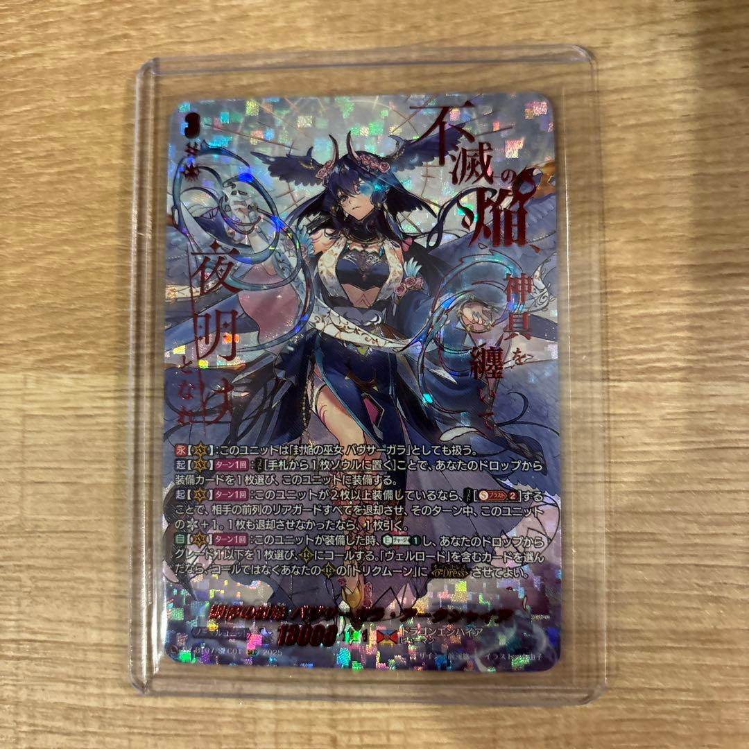 SEC 調停の封焔バヴサーガラ・アークシャイア　ヴァンガード