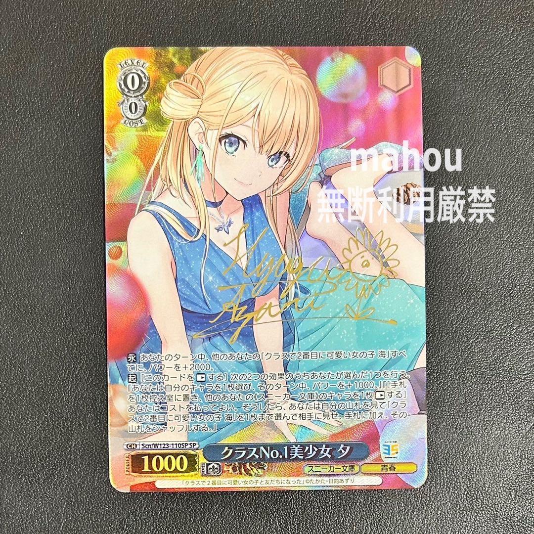 ヴァイス/角川スニーカー文庫 Vol.2/SP/クラスのNO、1美少女　夕