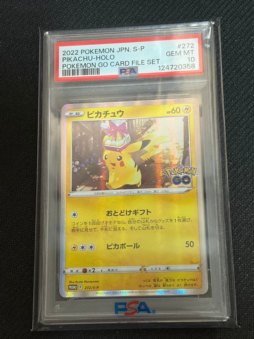 ピカチュウ ポケモンgo おとどけギフト PSA10