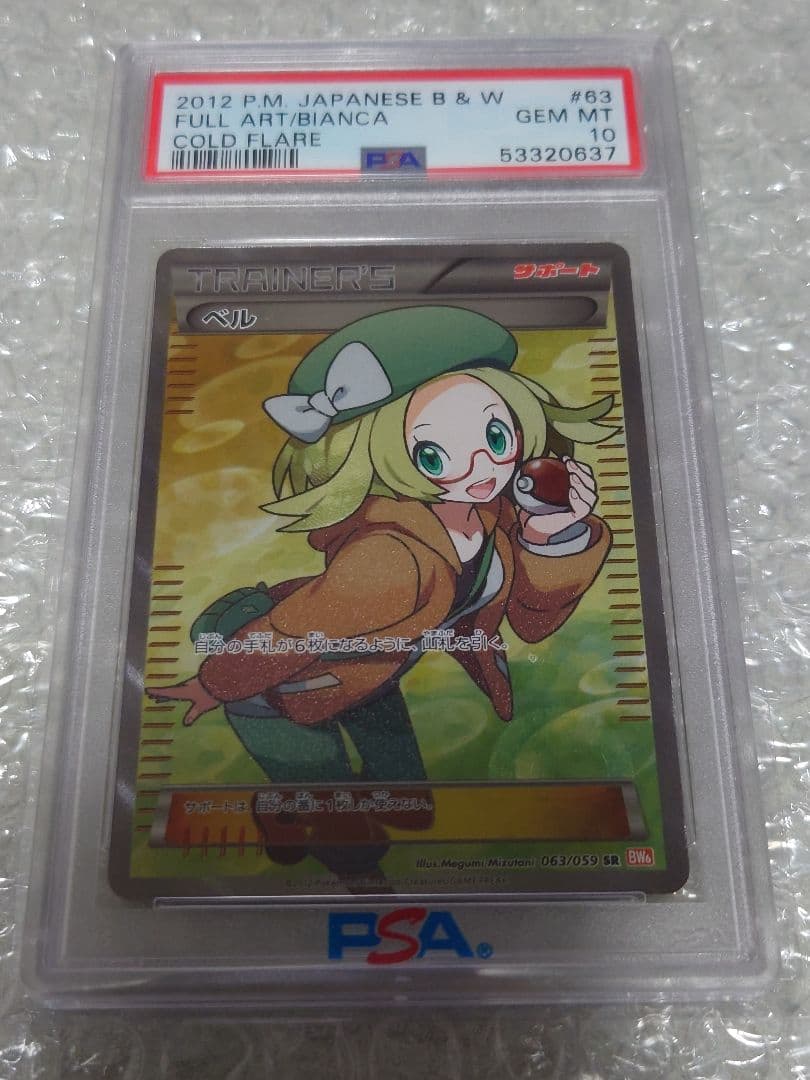 PSA10 ベル 063/059 SR コールドフレア BW ポケモンカード - メルカリ