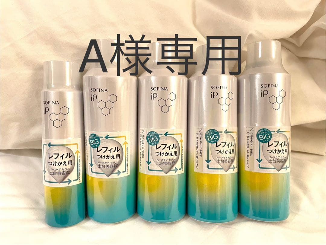 SOFINA iP ベースケアセラムレフィル 5本セット