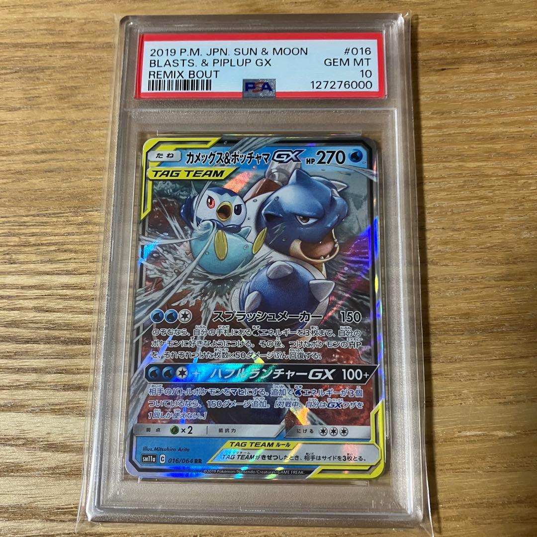カメックス&ポッチャマGX PSA10