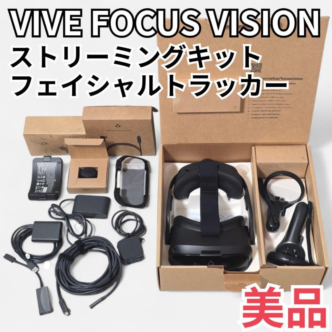 VIVE Focus Vision フェイシャルトラッカー ストリーミングキット