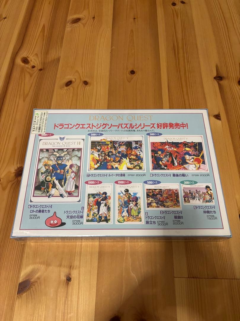 未開封】ドラゴンクエストⅠ・Ⅱ ロトの勇者たち ジグソーパズル 1000