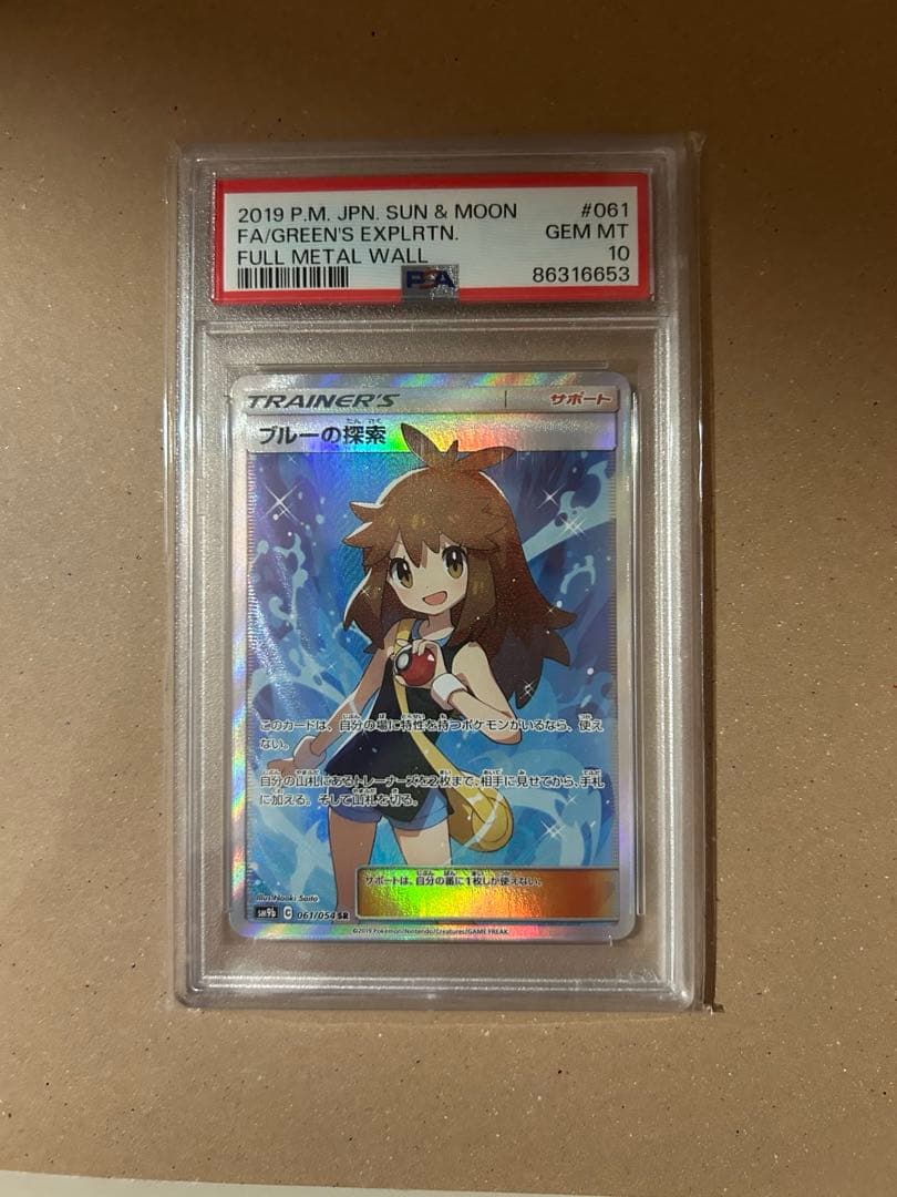 ブルーの探索 SR SM9b フルメタルウォール 061/054 PSA10 PSA10】ブルーの探索 SRフルメタルウォール 061/054 - メルカリ
