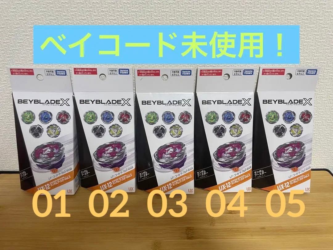 UX-12ランダムブースターVol.5