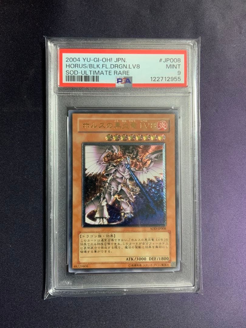 ホルスの黒炎竜 lv8 レリーフ psa9 遊戯王 アルティメットレア Amazon.co.jp: 遊戯王OCG ホルスの黒炎竜LV8 アルティメットレア SOD