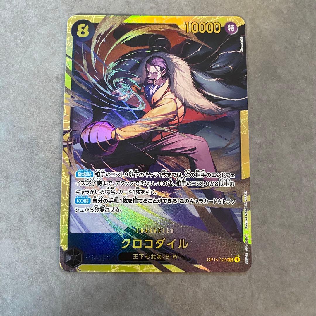 ワンピースカードゲーム クロコダイル SEC OP14-120 蒼海の七傑 - メルカリ