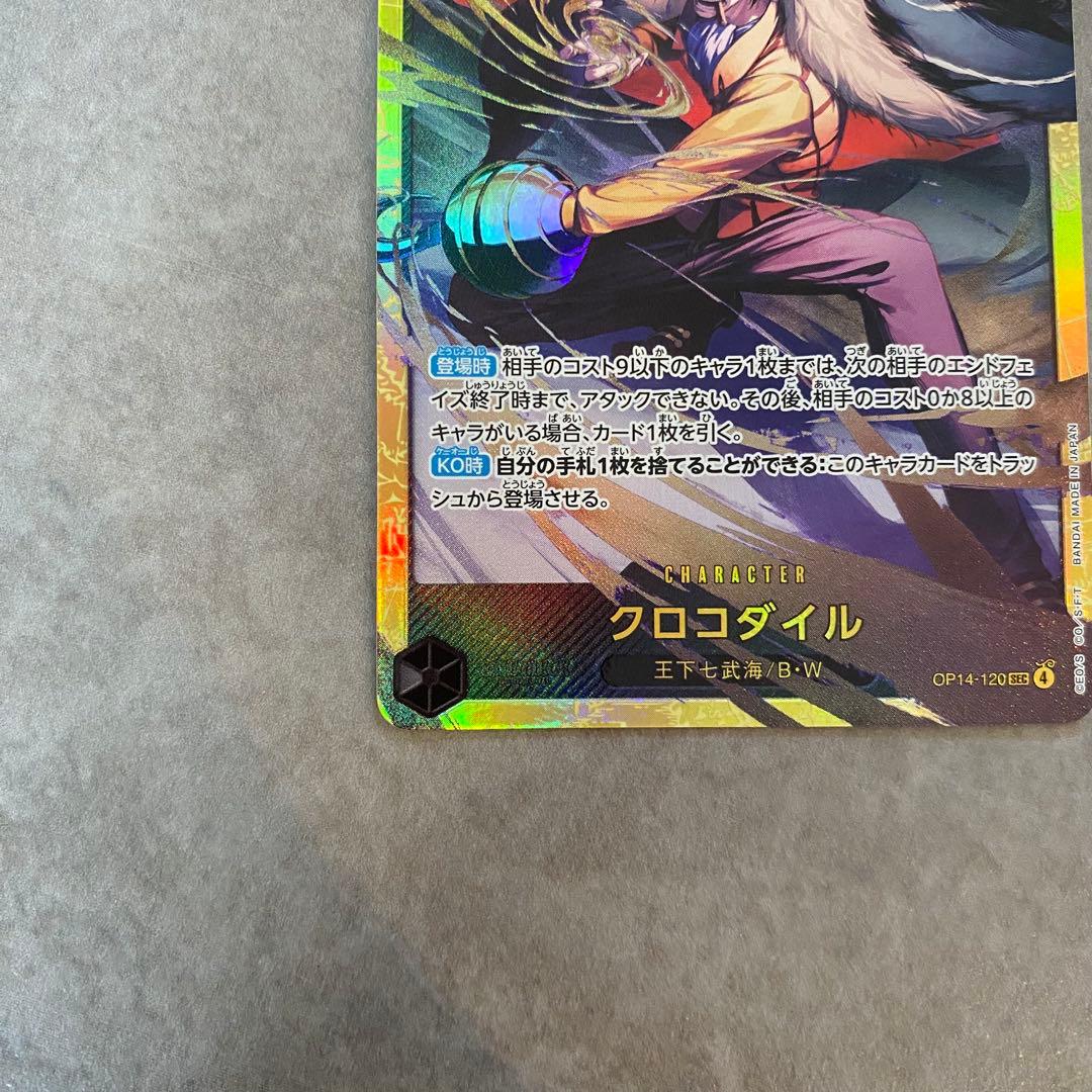 ワンピースカードゲーム クロコダイル SEC OP14-120 蒼海の七傑 - メルカリ