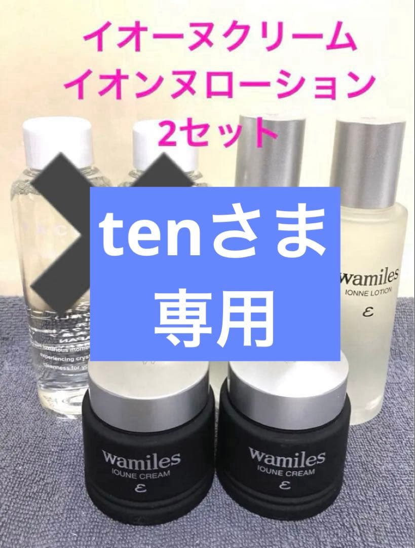 ワミレス　tenさま専用
