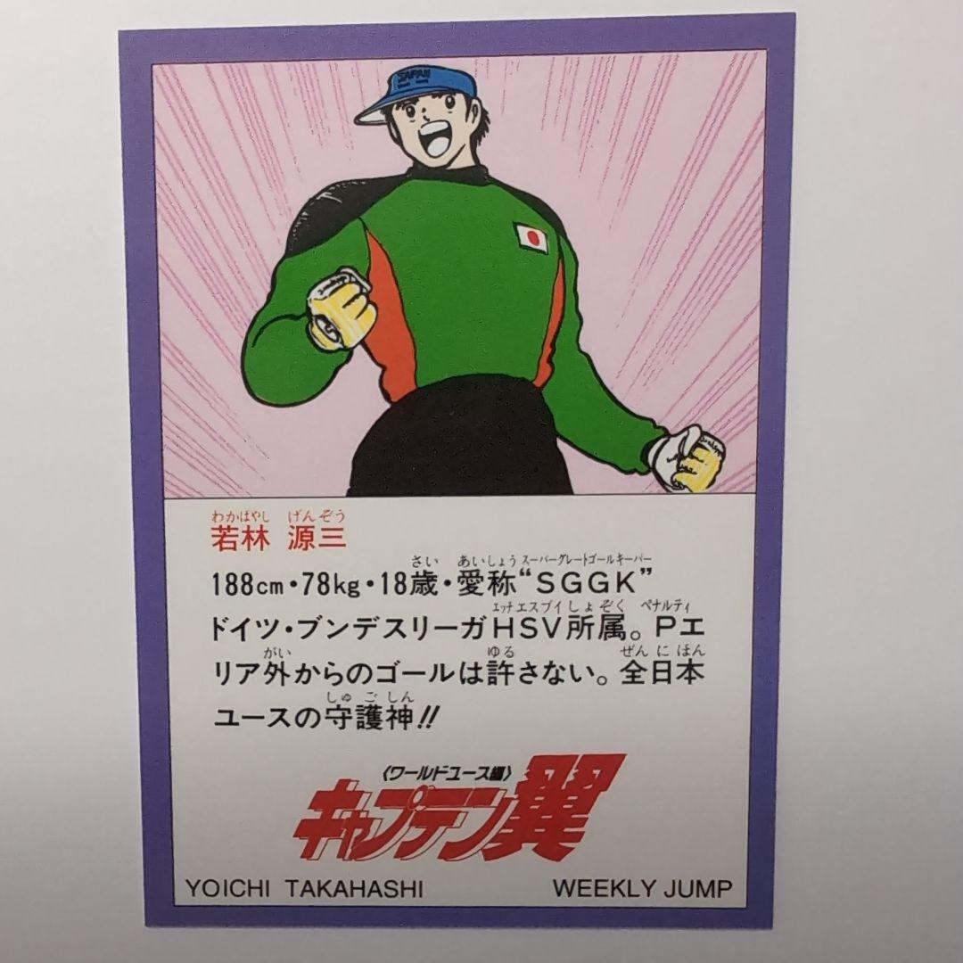 キャプテン翼 カード WEEKLY JUMP 5枚セット - メルカリ