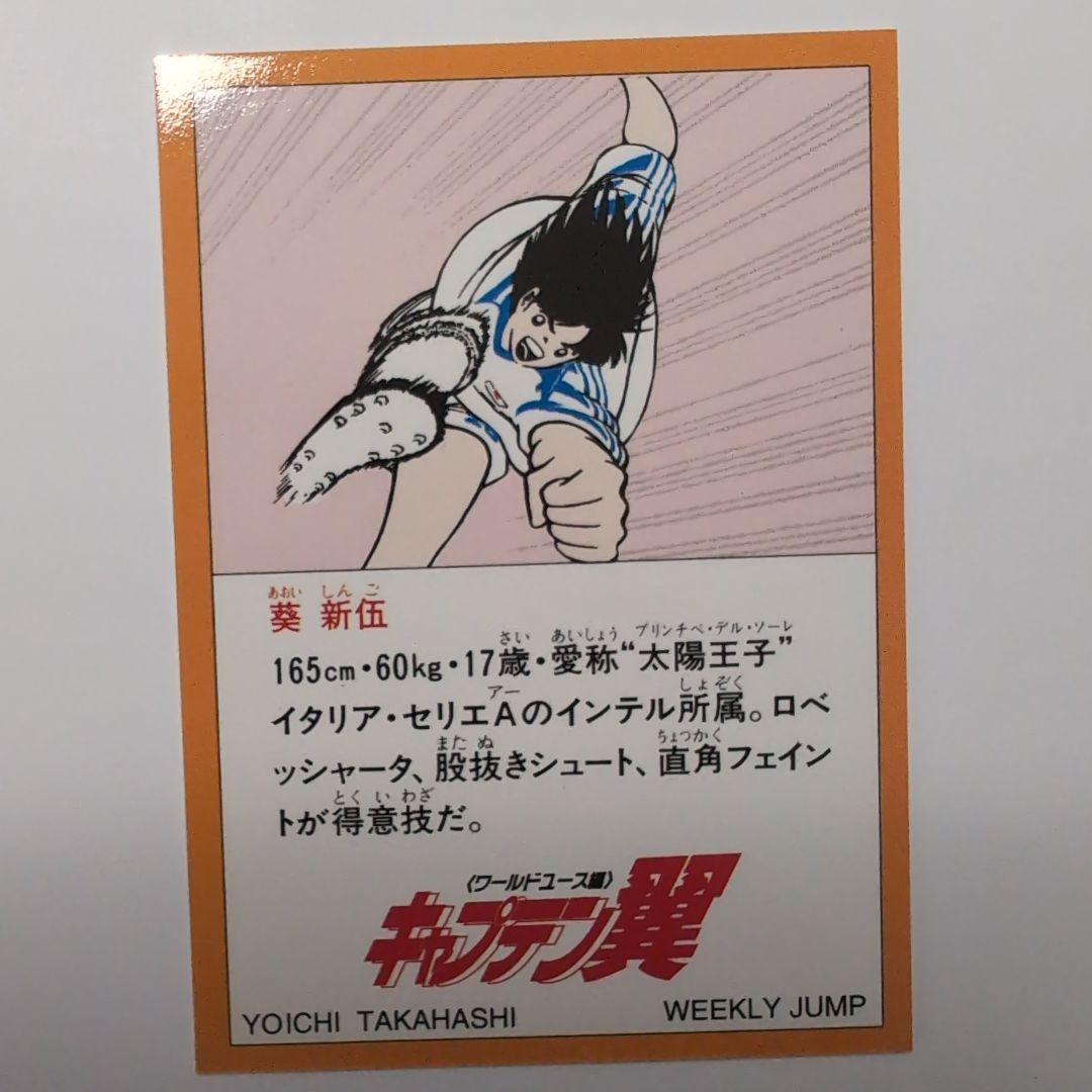 キャプテン翼 カード WEEKLY JUMP 5枚セット - メルカリ