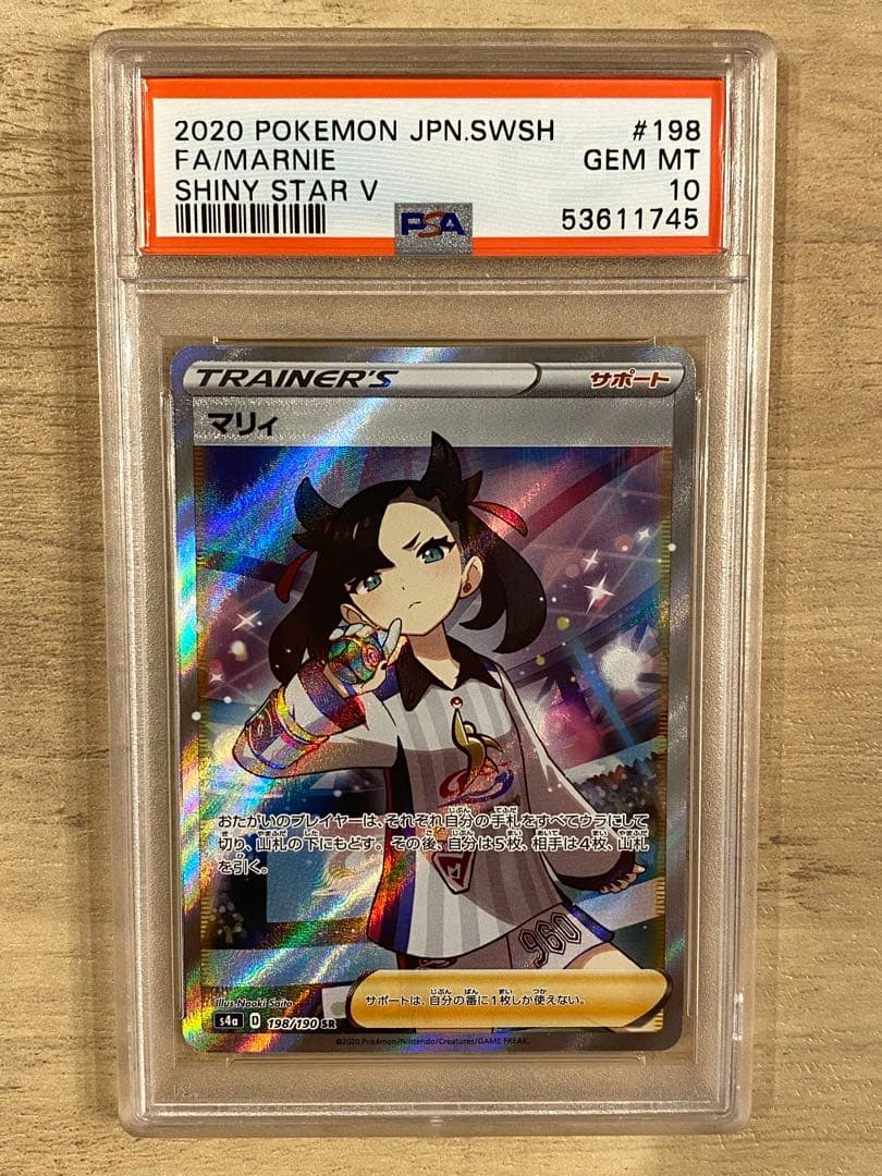 マリィ SR S4a シャイニースターV 198/190 psa10