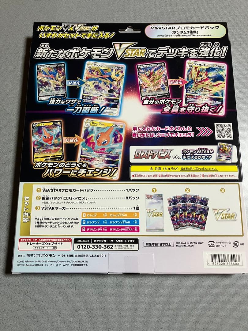 ポケカ パラダイムトリガー バトルリージョン Vスタースペシャル