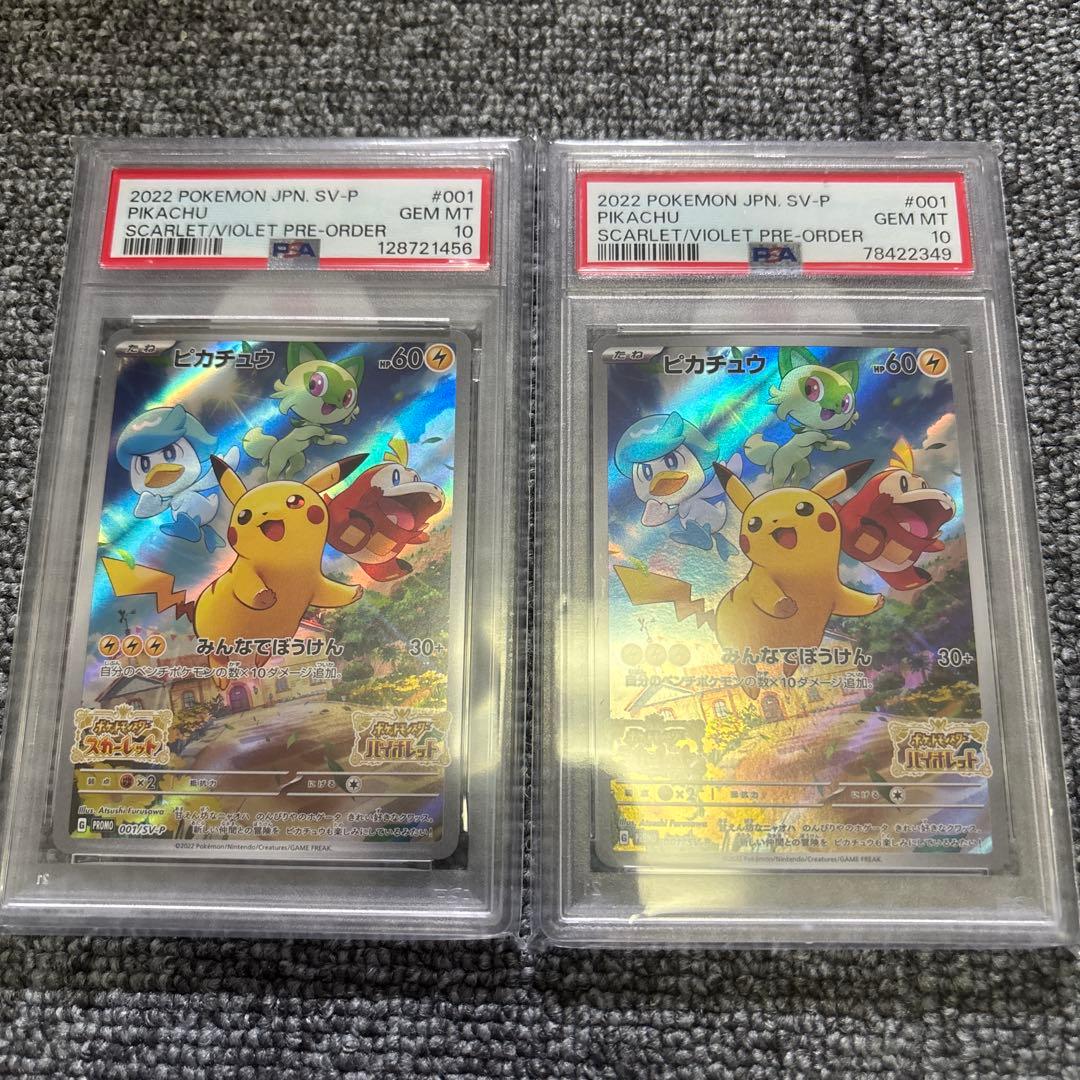 【PSA10】【2枚セット】 ピカチュウ 001/SV-P バイオレット プロモ