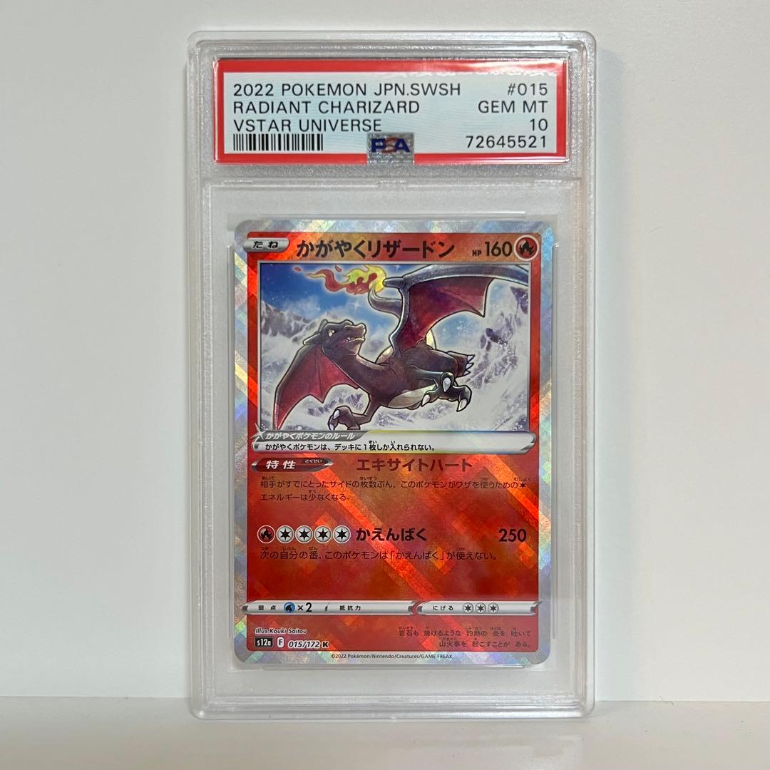 かがやくリザードン PSA10 015/172 ポケモンカード ポケカ - メルカリ