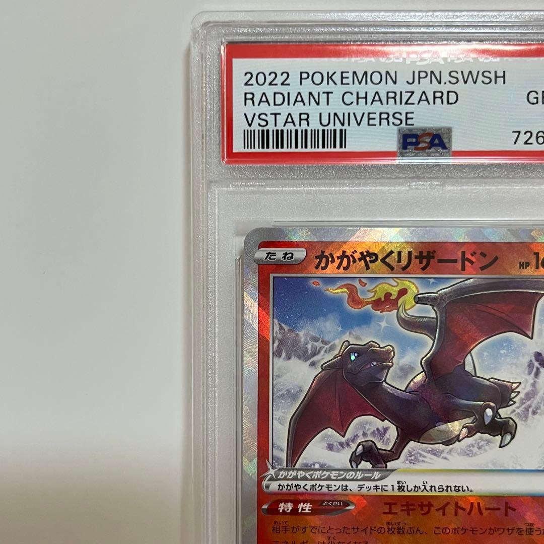 かがやくリザードン PSA10 015/172 ポケモンカード ポケカ - メルカリ