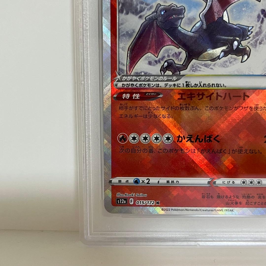 かがやくリザードン PSA10 015/172 ポケモンカード ポケカ - メルカリ