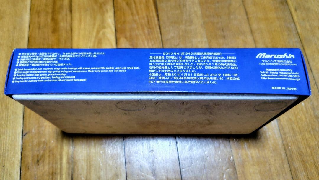 Marushin 紫電改 1/48金属製キットモデル B343-54 - メルカリ