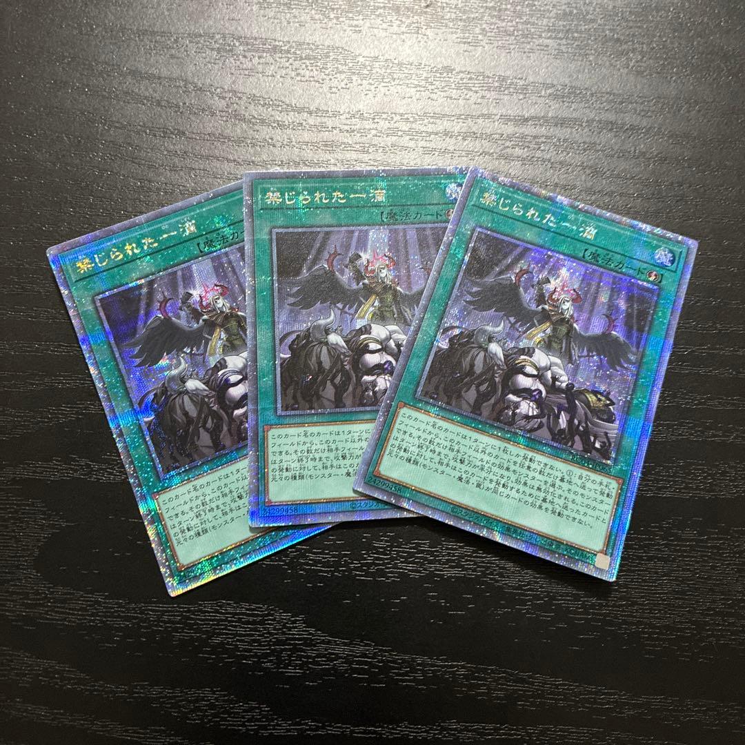 遊戯王　禁じられた一滴　25thシークレットレア3枚 2026年最新】禁じられた一滴 25の人気アイテム - メルカリ